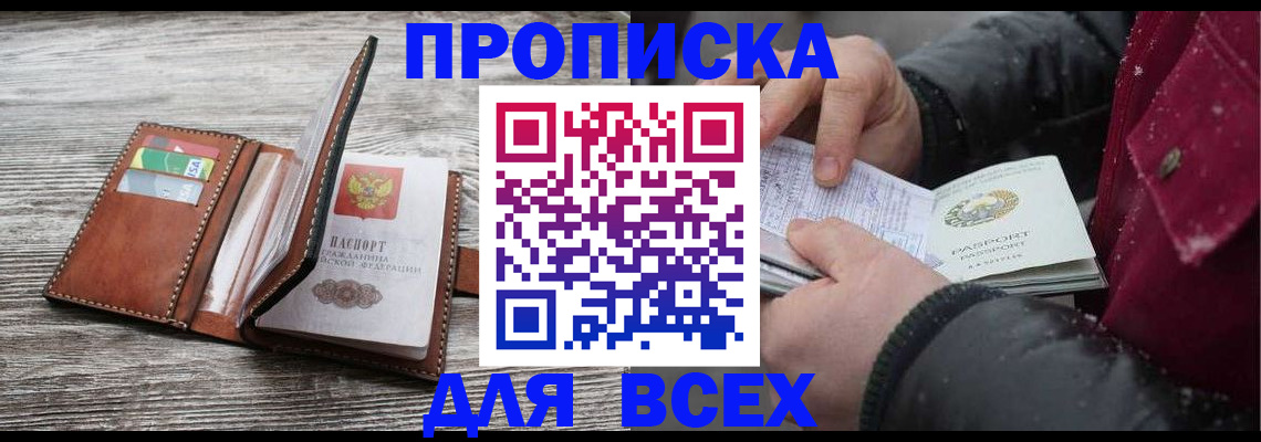 прописка для кредита в Чистополье
