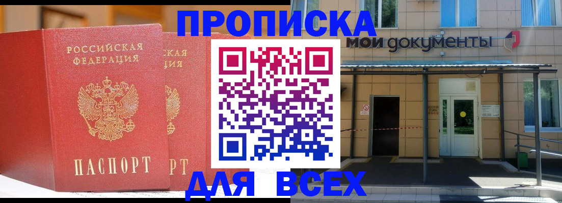 прописка ребенка в Чистополье